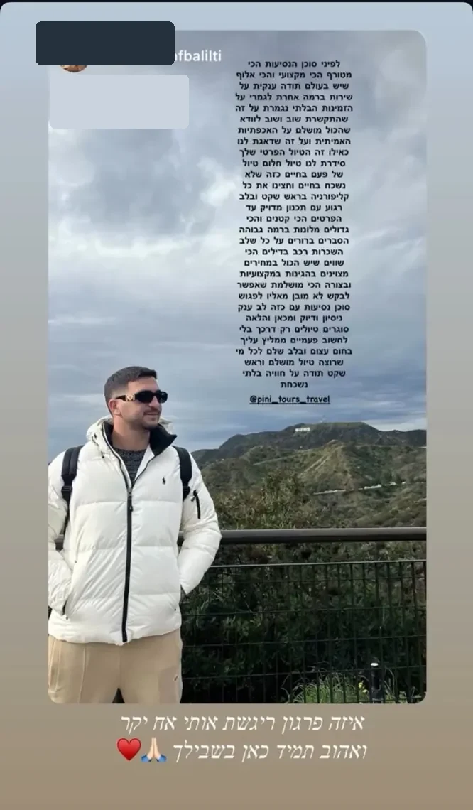מילים טובות מהדרך – שיתוף לקוח Pini Tours
