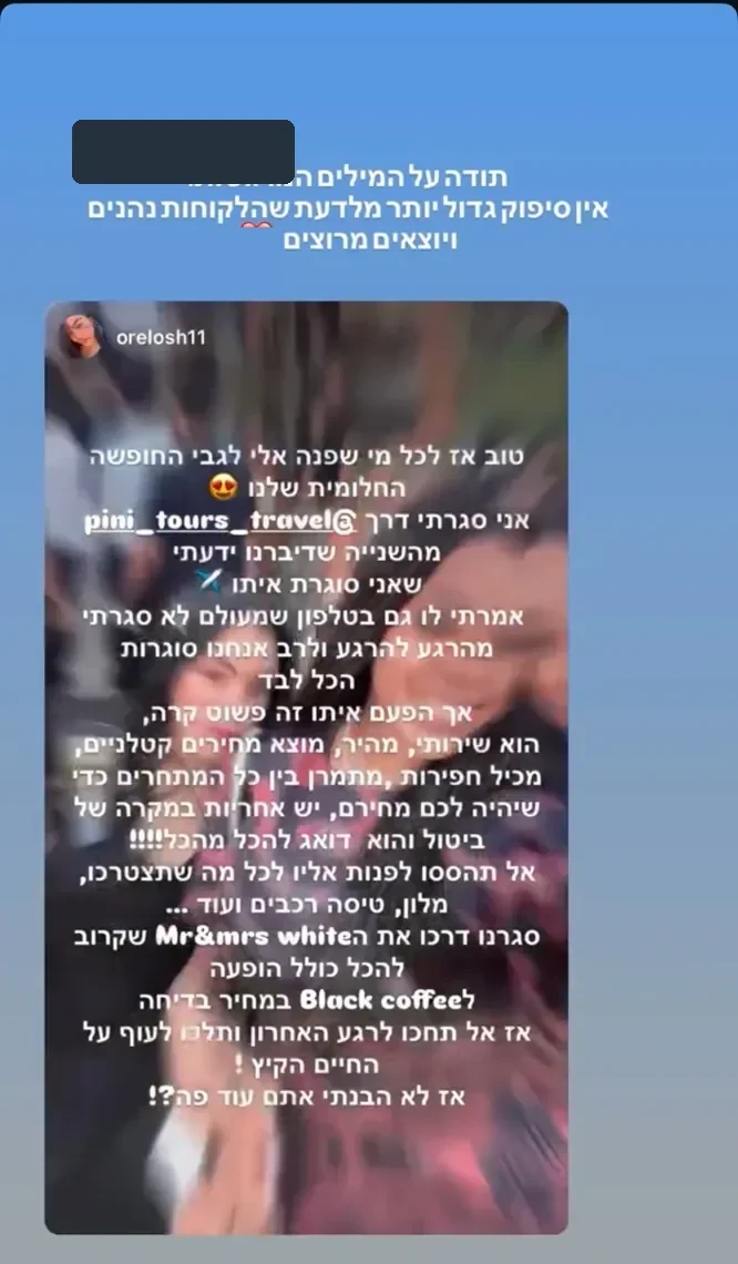 לקוחות מספרים – שיתוף לקוח Pini Tours