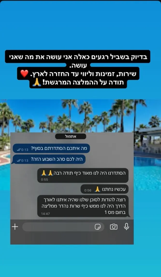 חופשה בהתאמה אישית – שיתוף לקוח Pini Tours